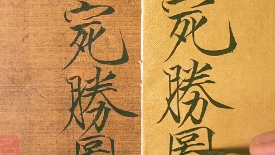 瘦金体临帖:五色鹦鹉图