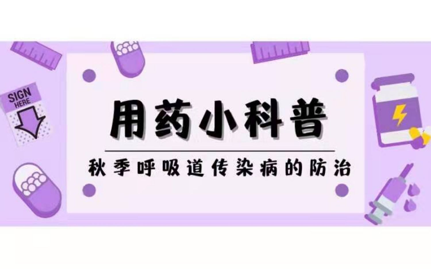 【秋季呼吸道传染病的防治】流感、麻疹、猩红热、流行性腮腺炎,这些秋季常见呼吸道传染病你都了解了吗?哔哩哔哩bilibili