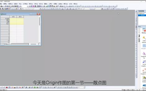 Origin绘图第一节——散点图哔哩哔哩bilibili