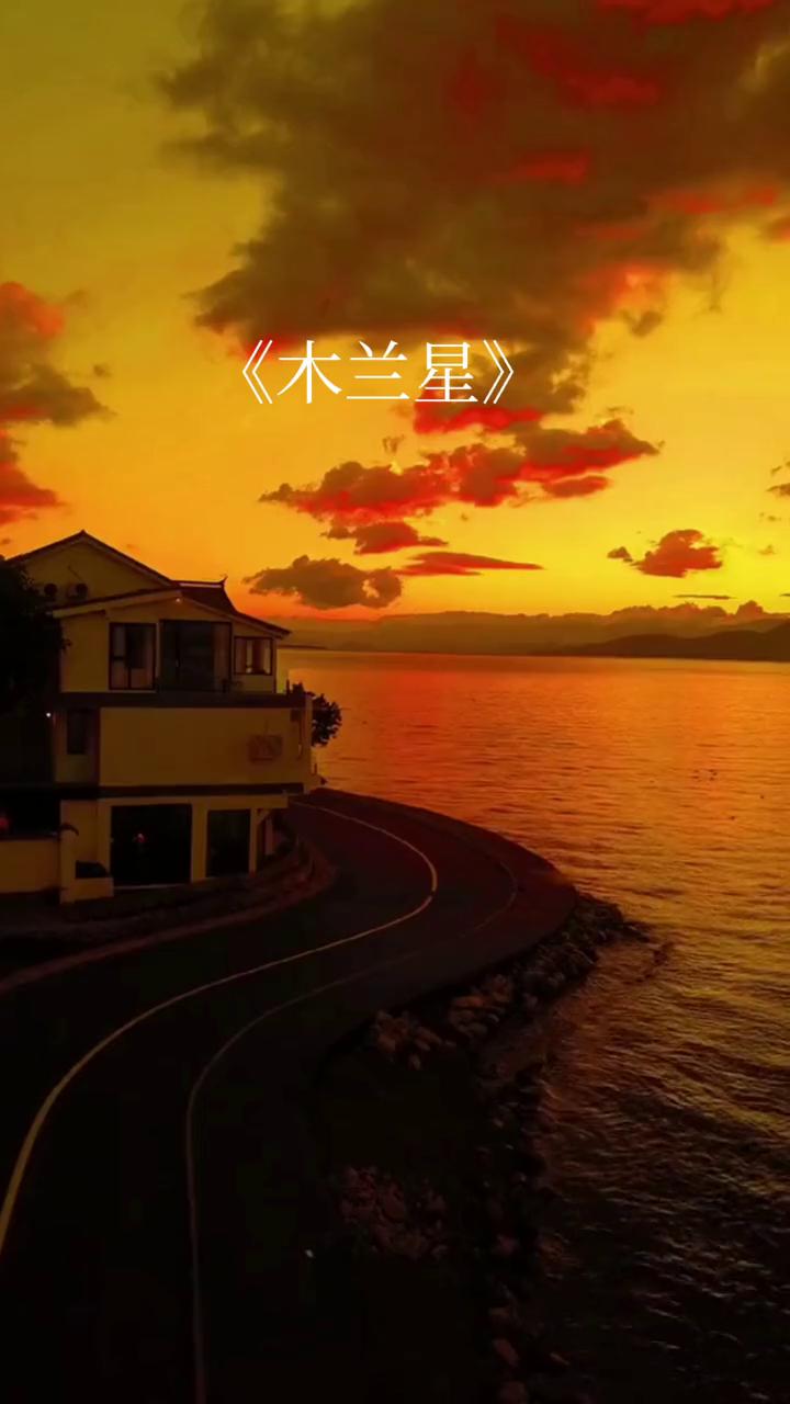 翻唱木兰星张靓颖音乐分享木兰星