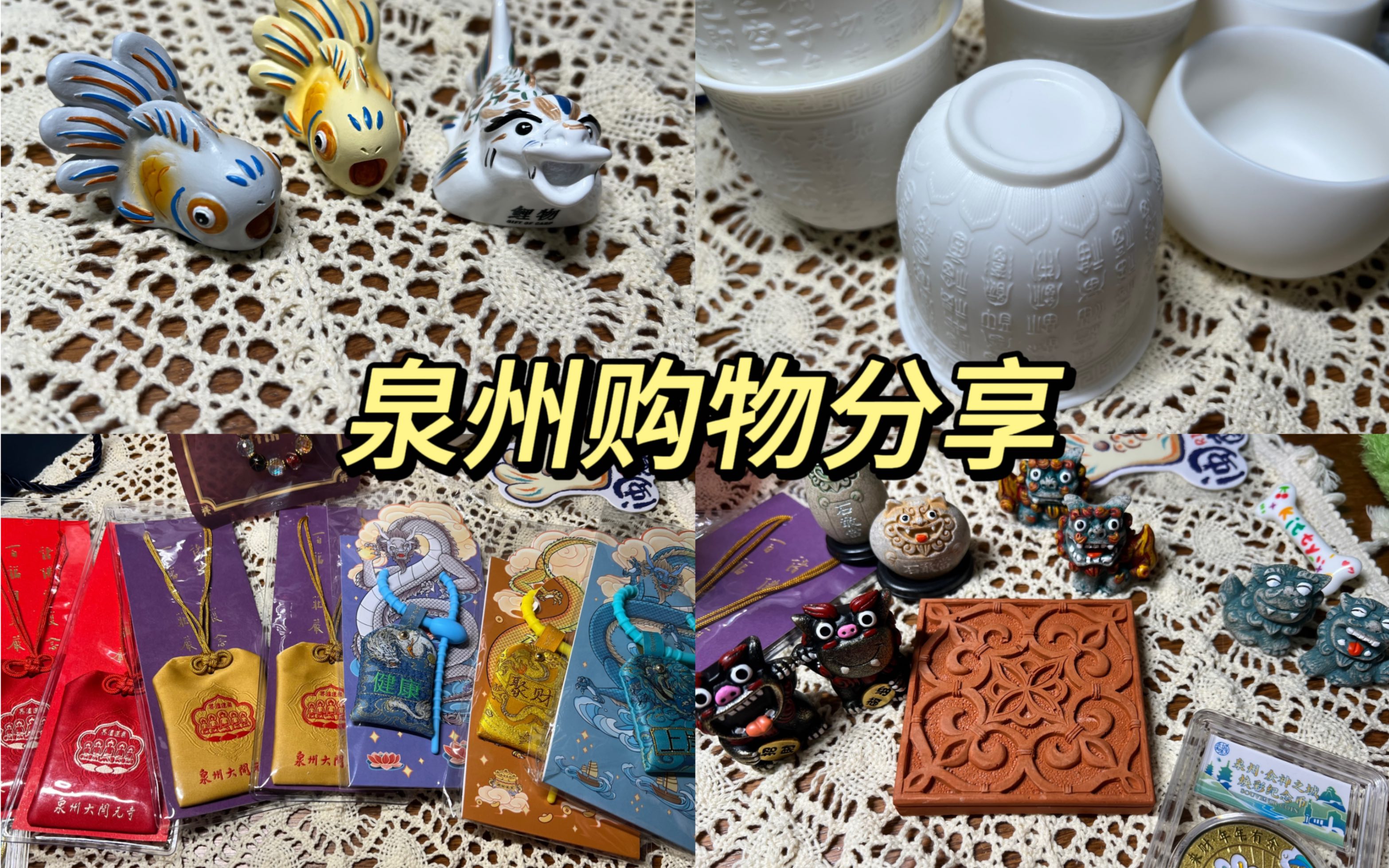 一些泉州旅行纪念品分享~哔哩哔哩bilibili