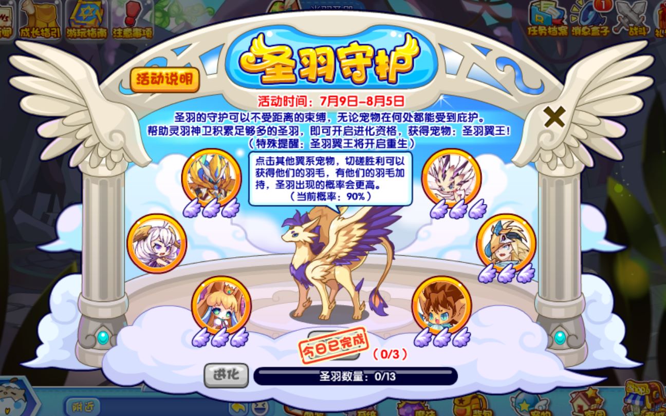 洛克王国 翼系精灵王四阶活动圣羽守护--纯魔武打法