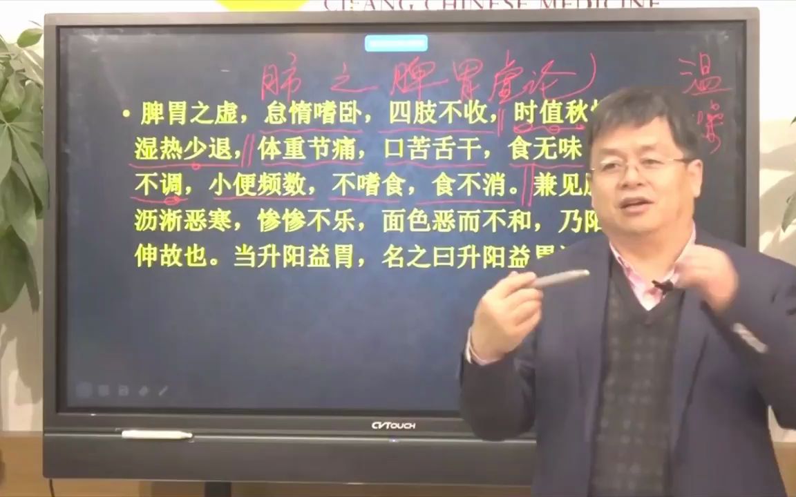 [图]賈海忠《脾胃論》08 肺之脾胃虛論