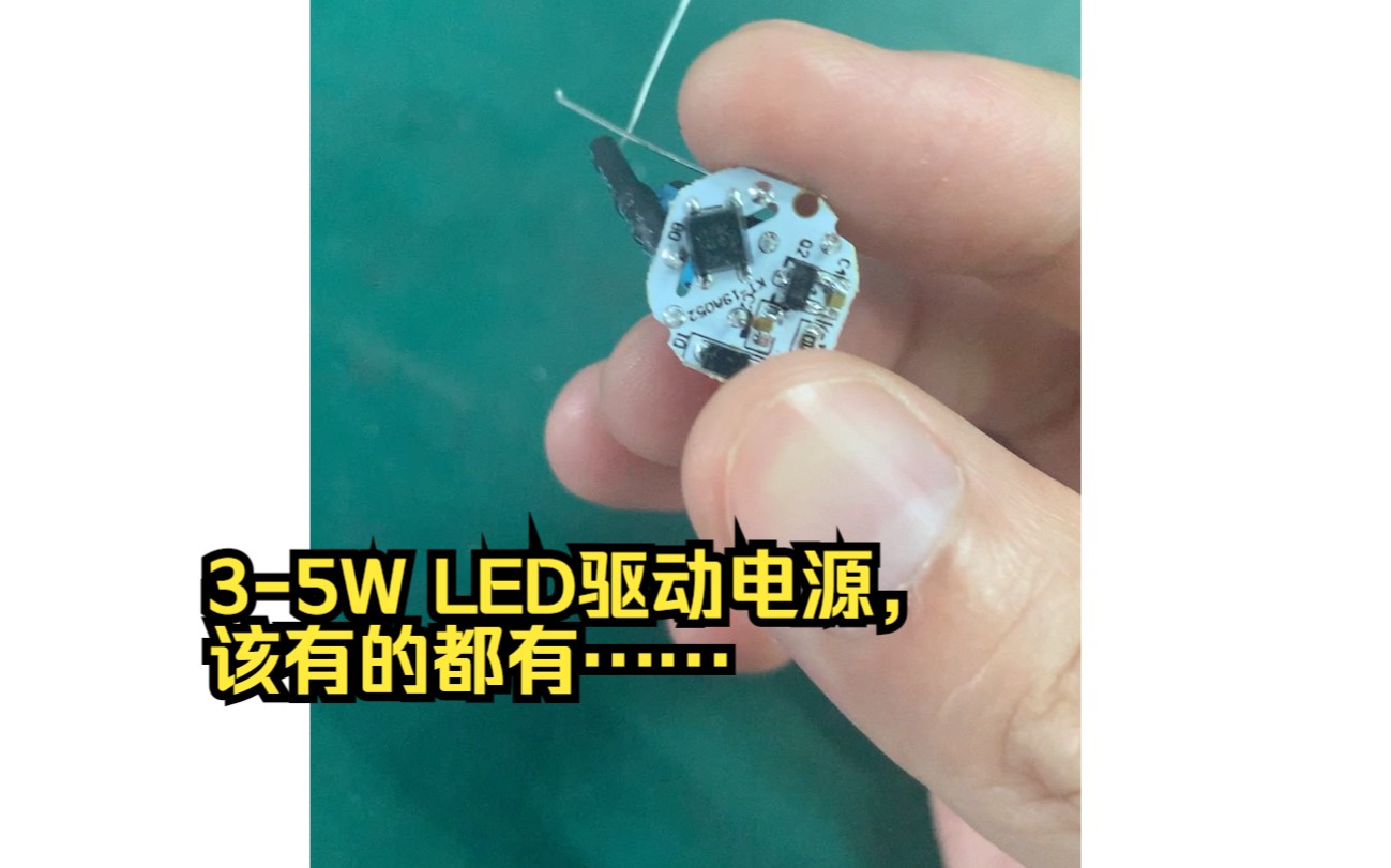 35W LED驱动电源,该有的都有……哔哩哔哩bilibili