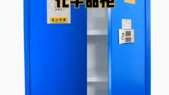 易制爆强腐蚀化学品柜，内部全PP板包裹，耐强酸碱腐蚀，层板底部接漏槽，防止溢漏，柜体双层钢板结构，安全防火隔热防盗防爆。还可配套自净化过滤装置。