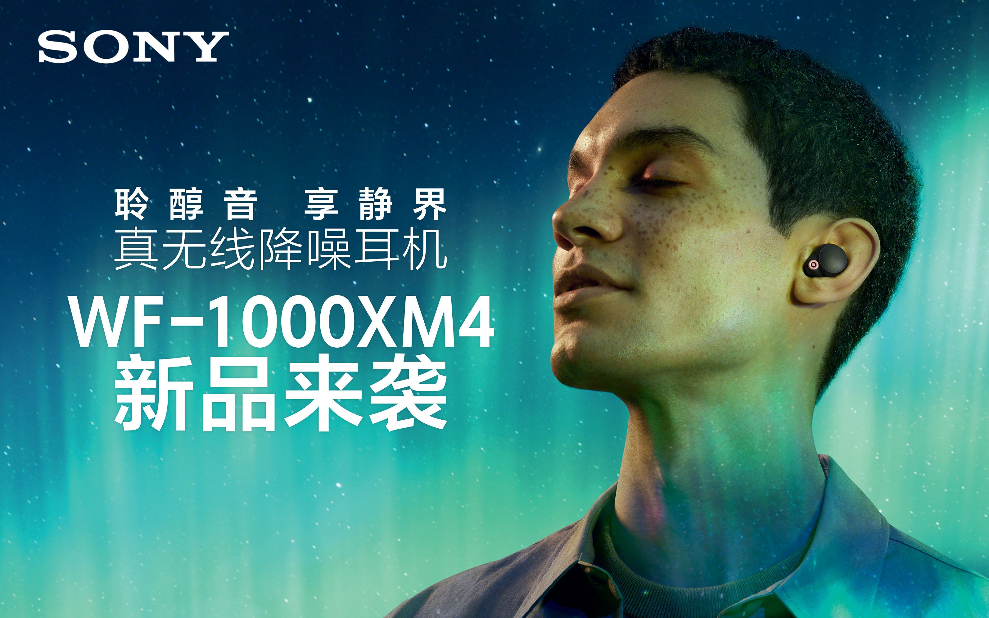 【索尼通讯社】索尼新一代真无线降噪耳机wf-1000xm4来袭