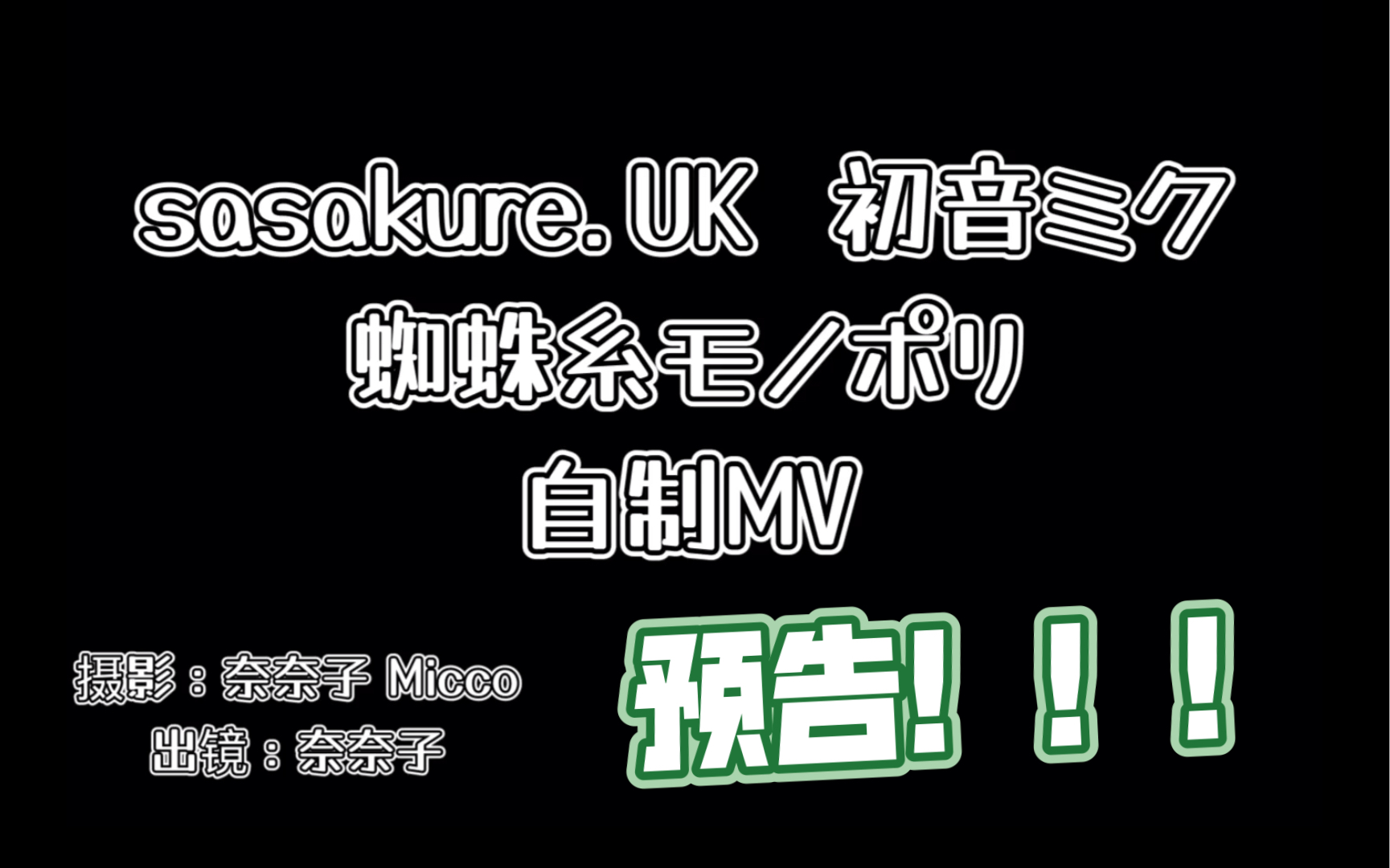 uk,初音ミク - 蜘蛛糸モノポリ_哔哩哔哩_bilibili