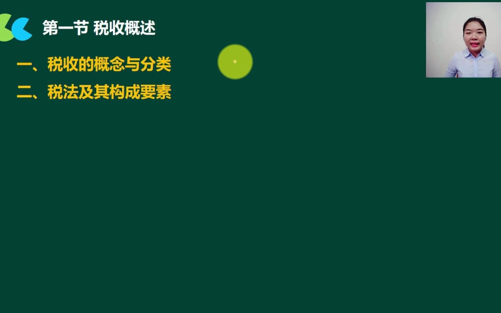 税收会计实务税收筹划网站个人所得税税收哔哩哔哩bilibili