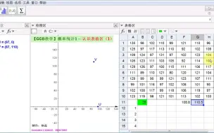 下载视频: 【GGB教学】概率统计1-认识表格区（1）