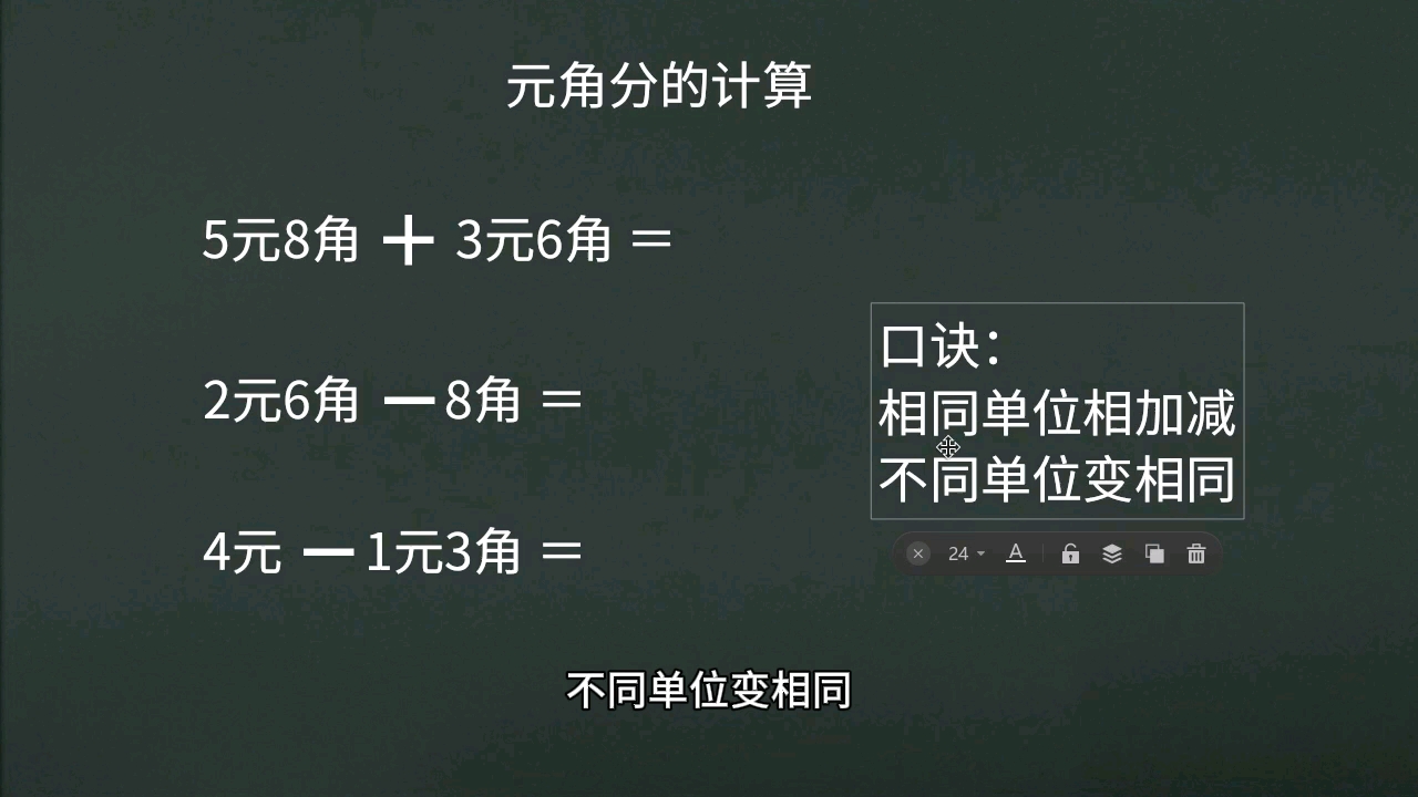 一年级下册知识点数学元角分计算技巧口诀规律哔哩哔哩bilibili