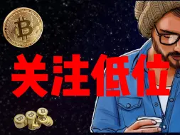 Tải video: 10月9日比特币BTC行情分析，短线为王再度双杀！大级别观望等待明日宏观