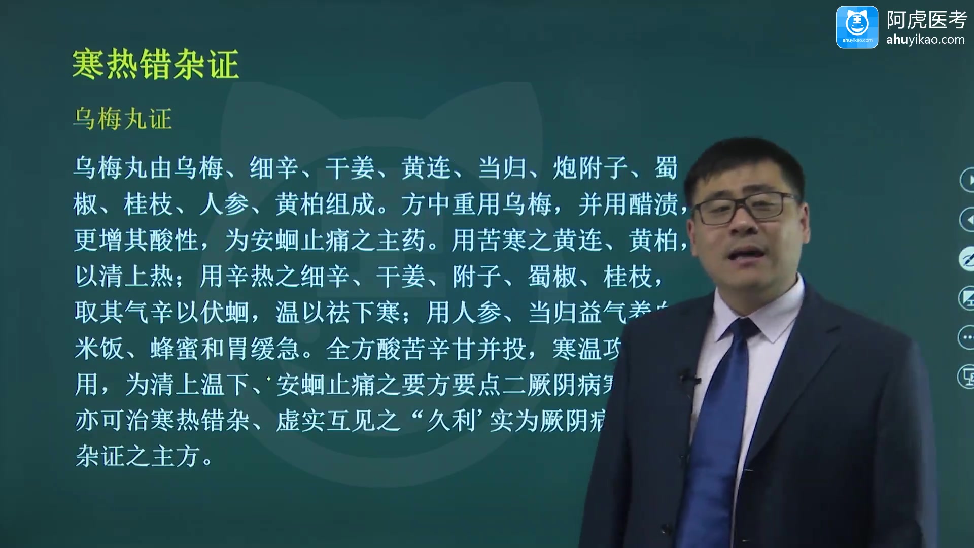 [图]2024年阿虎医考331中医妇科学主治医师中级考试视频（精讲课+题库）试题培训冲刺