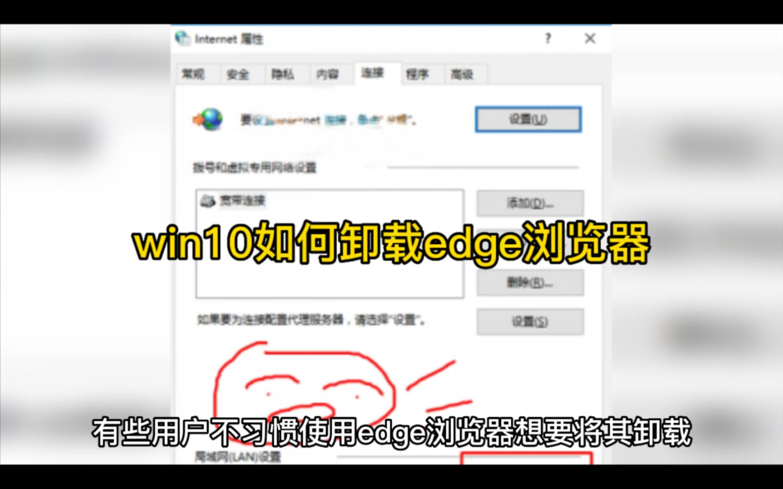 win10如何卸载edge浏览器哔哩哔哩bilibili