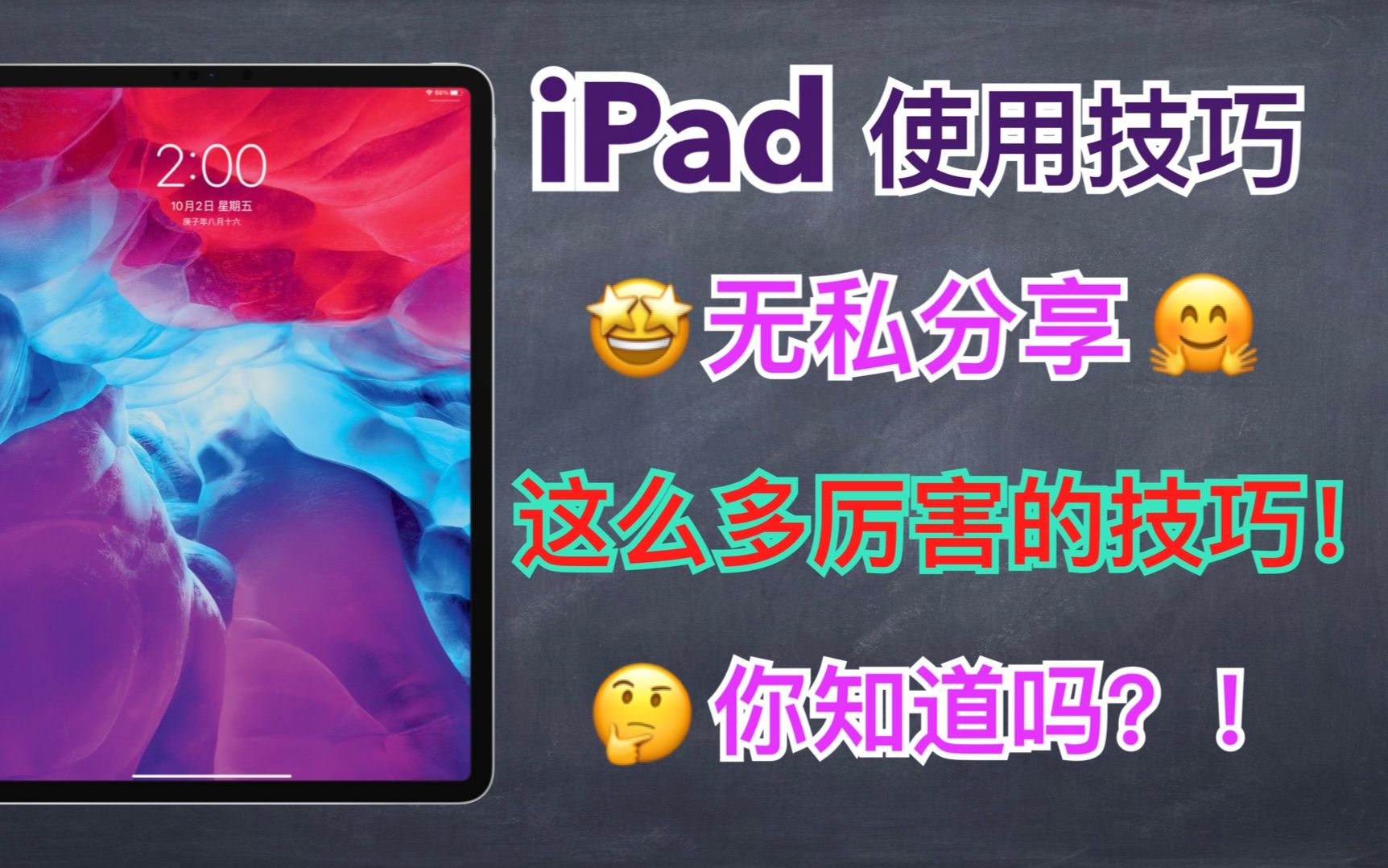 【iPad使用技巧】iPad有这么多厉害的使用小技巧,你知道吗?买了iPad的你也很可能不知道的小技巧!iPad mini也适用~无私分享【翻滚吧阿辉】哔哩哔...