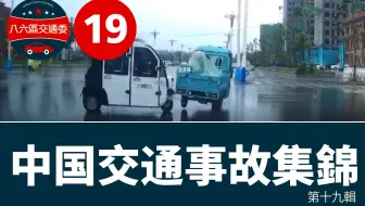交通事故集锦2020第19辑，减速慢行勿争先，关照生命到永远