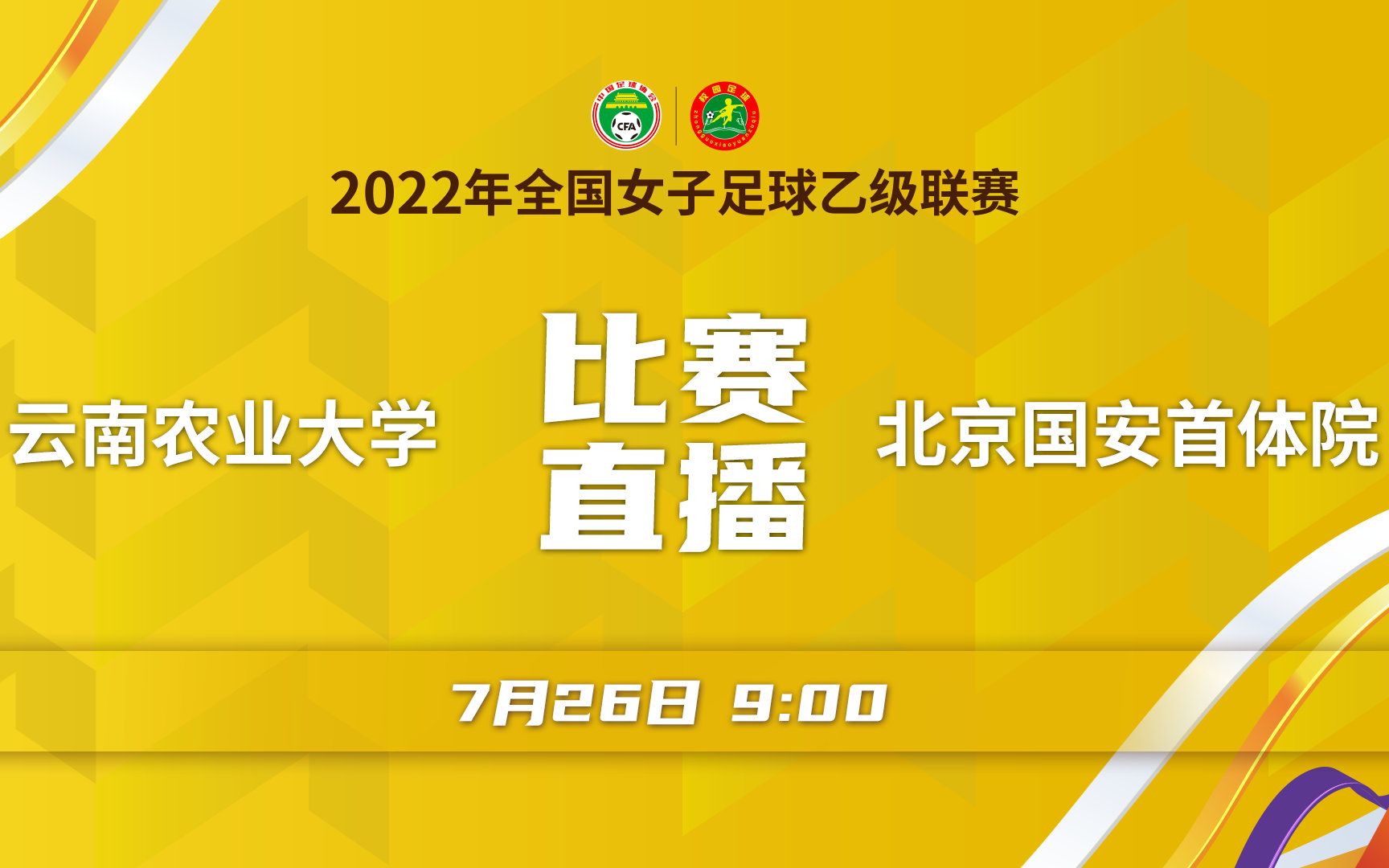 【2022年女乙联赛(场序62) 1724名排位赛】云南农业大学 VS 北京国安首体院哔哩哔哩bilibili