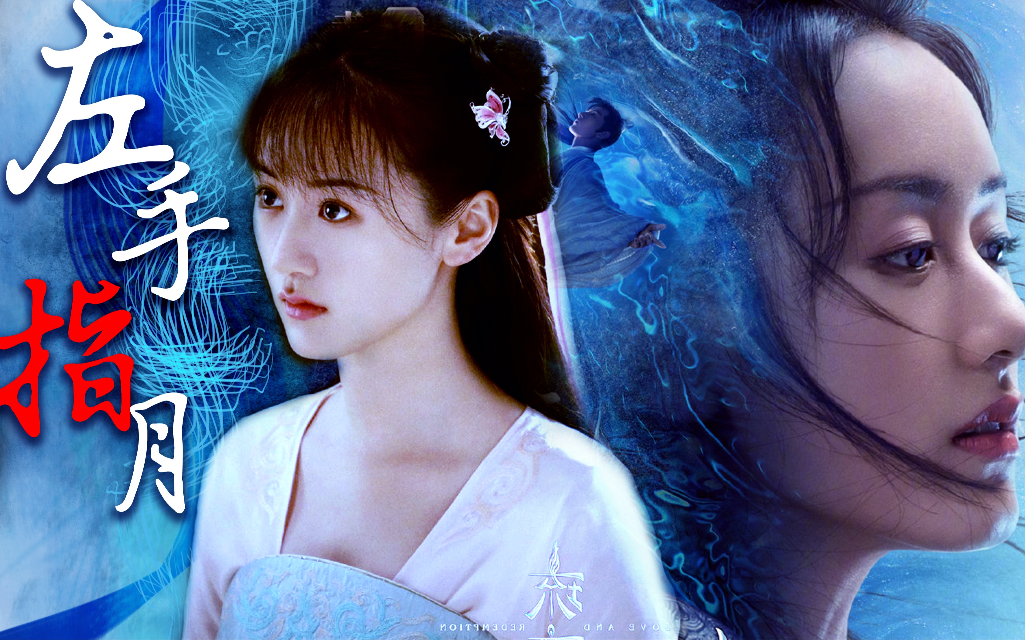 【琉璃|褚璇玑】无心九世的人,却为司凤生出了一颗真心