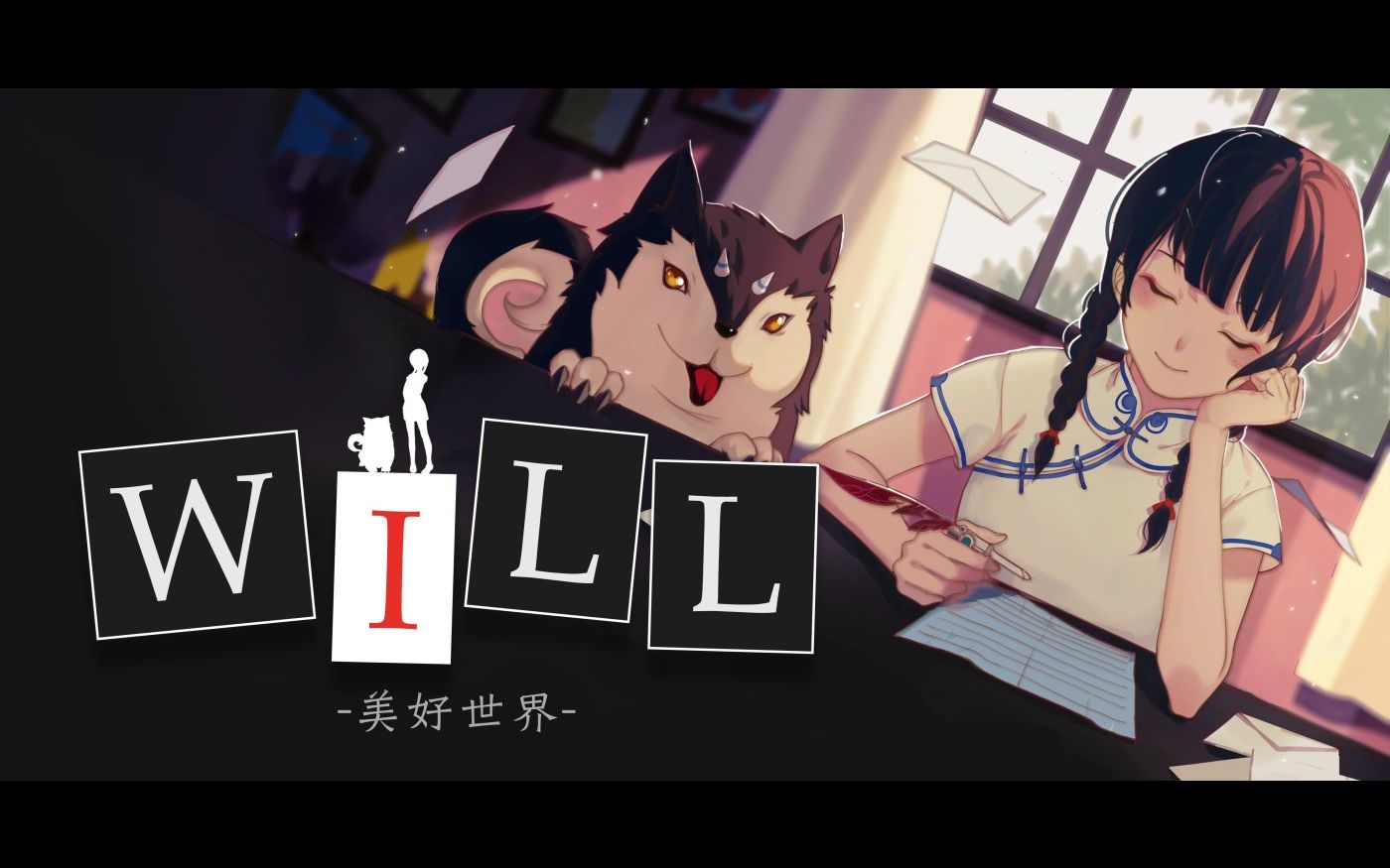 will:美好世界 ep1 不知道还有没有人记得这游戏