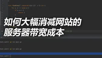绝对干货：如何大幅消减网站的服务器带宽成本
