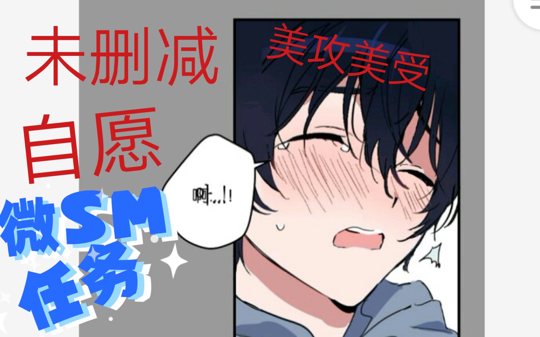 【漫画推荐‖puppy love‖任务系列‖美攻美受】未删减!未删减!淑女们的宝藏哔哩哔哩bilibili