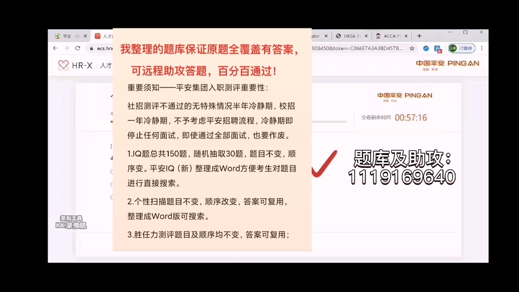 平安集团2023社校招入职测评内容及评分标准题库分享哔哩哔哩bilibili