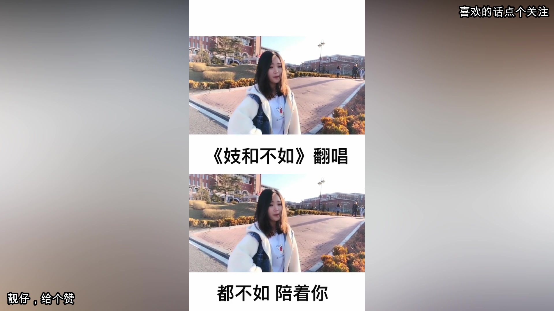 [图]小姐姐最新翻唱《妓和不如》，比原版更洒脱，好听果断收藏！