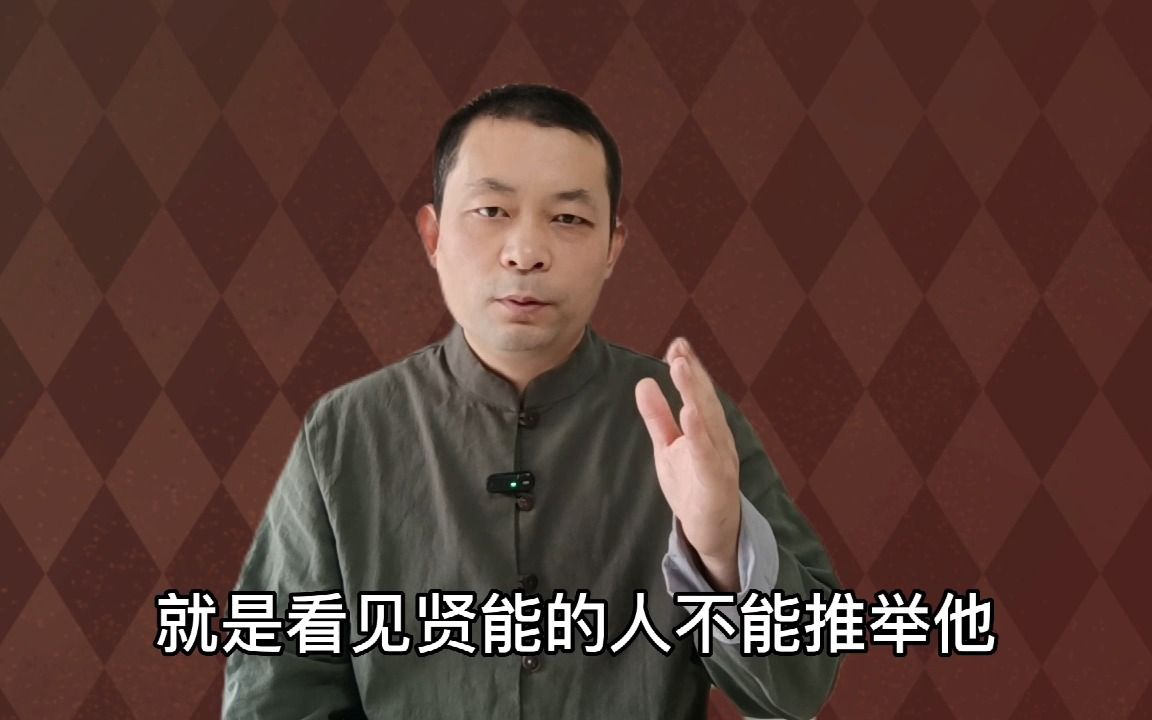 [图]大学第34讲：君子有所为有所不为