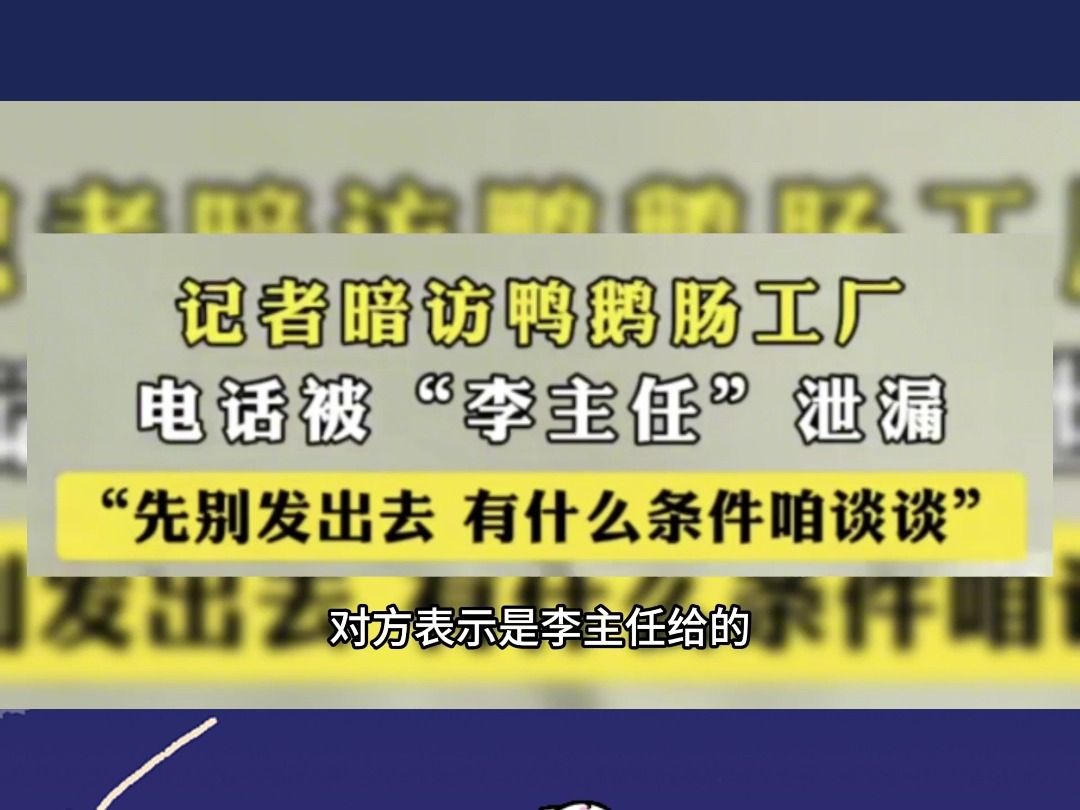 记者卧底鸭肠工厂,揭露加工厂恶心黑幕,还没两天记者就被人出卖哔哩哔哩bilibili