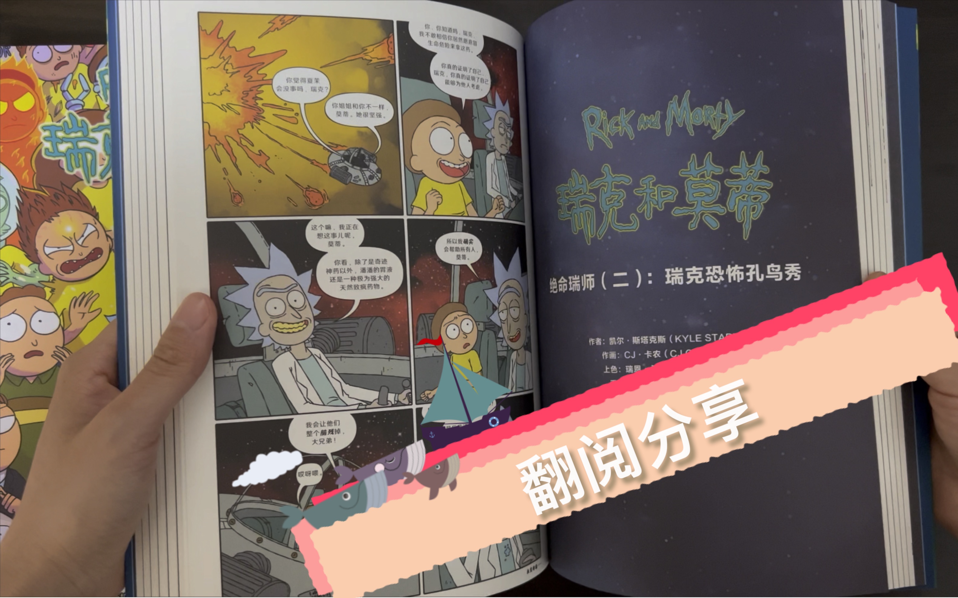 [图]【一一的漫画】《瑞克和莫蒂》翻阅分享