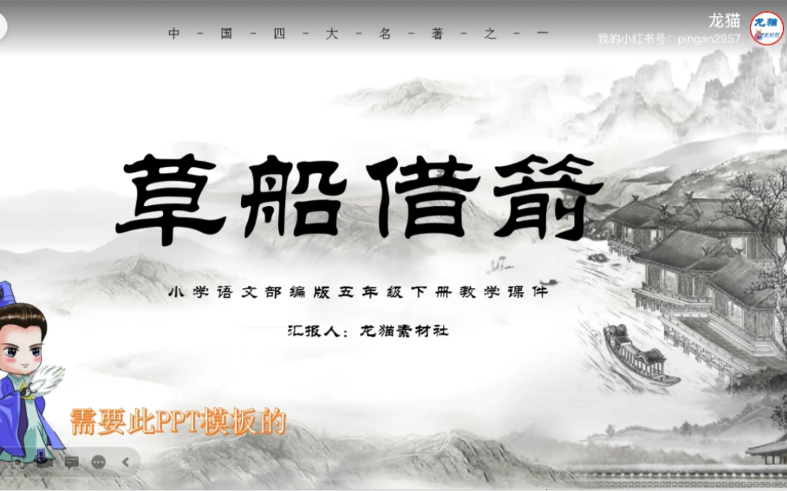 草船借箭PPT课件模版,还有更多三归演绎课件分享!哔哩哔哩bilibili