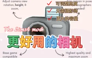 Download Video: 找到了拍全家福的好模组｜更好用的相机｜模拟人生4The Sims4 模组mods｜ISO Love Photos – Full Control Camera