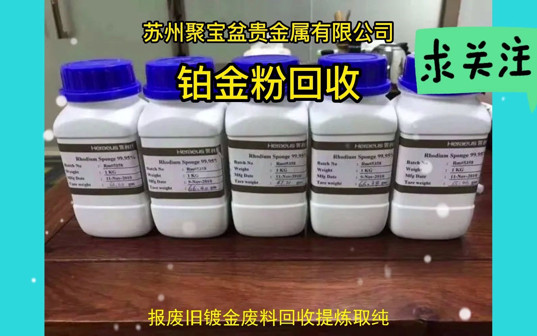 金银钯铂铑铱回收,报废旧镀金废料回收提炼取纯,铂金粉回收技术中心回收哔哩哔哩bilibili