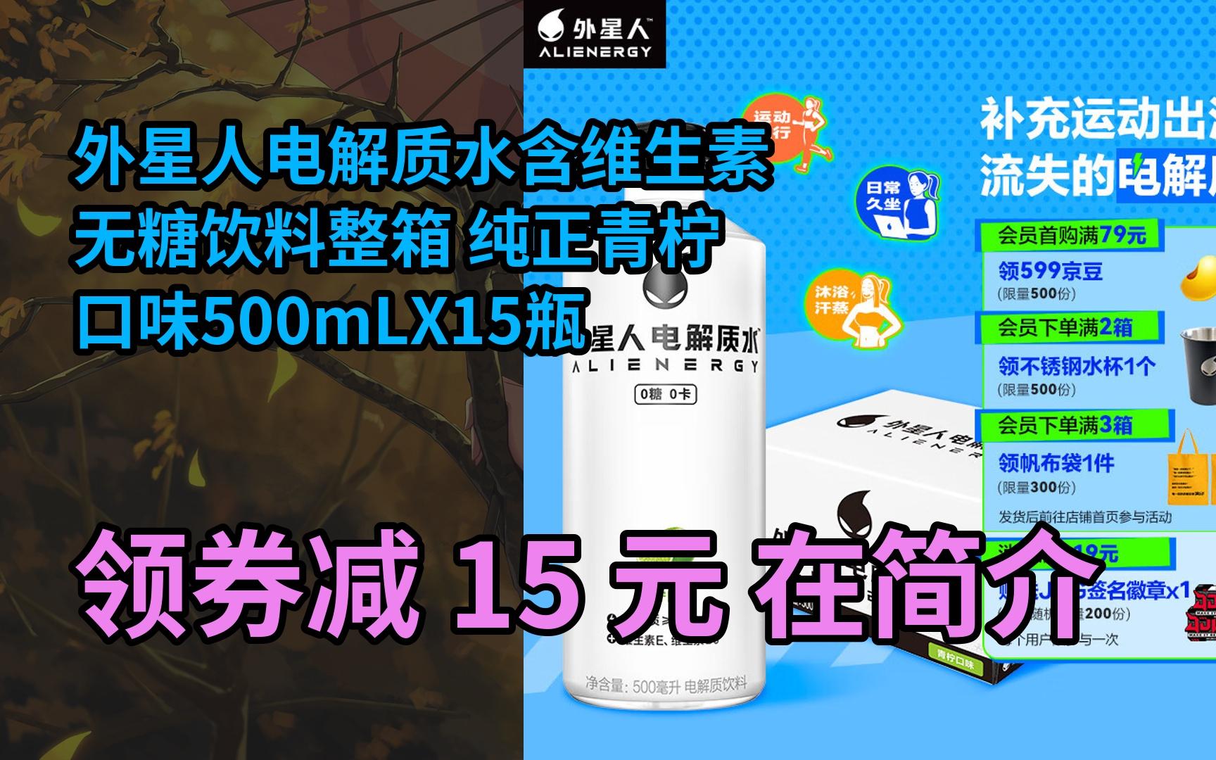【限时券】外星人电解质水含维生素无糖饮料整箱 纯正青柠口味500ml