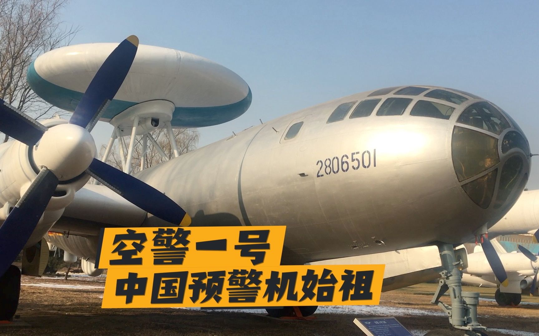 实拍空警一号,中国预警机始祖,为何被称为航空博物馆镇馆之宝?