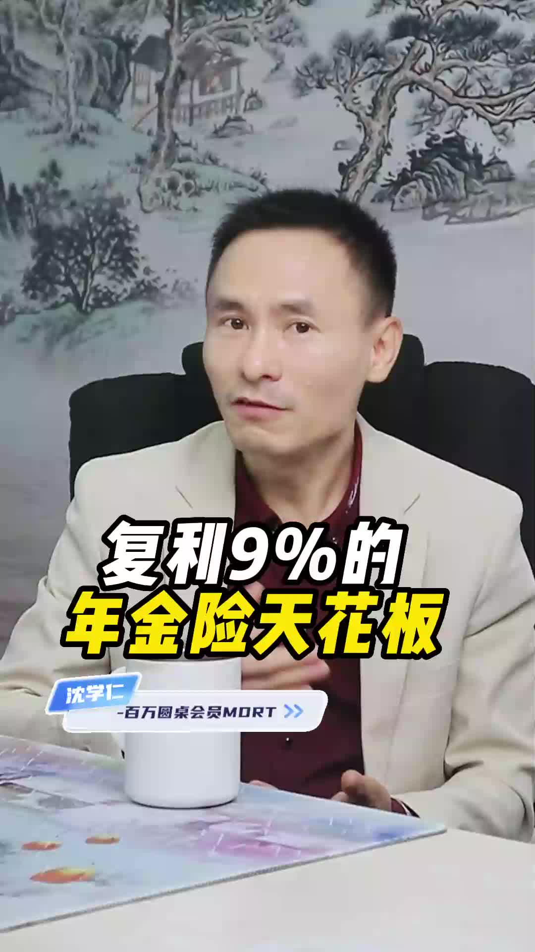 复利9%的年金险是真的吗?年金险排行榜前十名#年金险哔哩哔哩bilibili