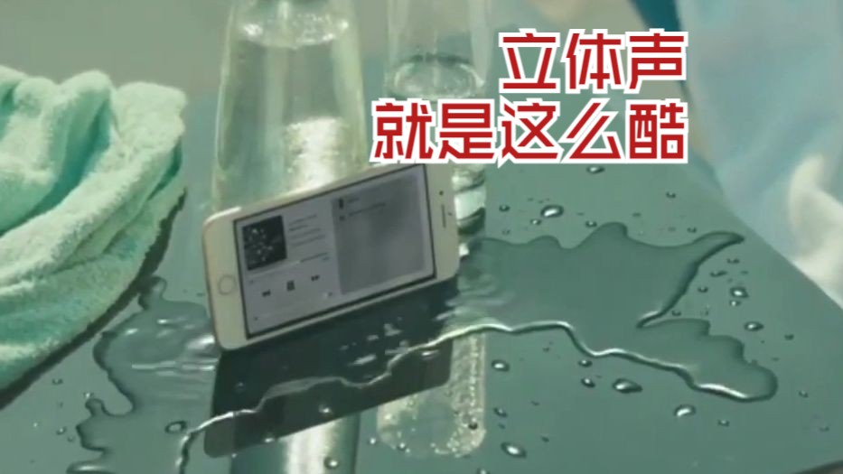 双喇叭能激起水波,iPhone7广告_2016年