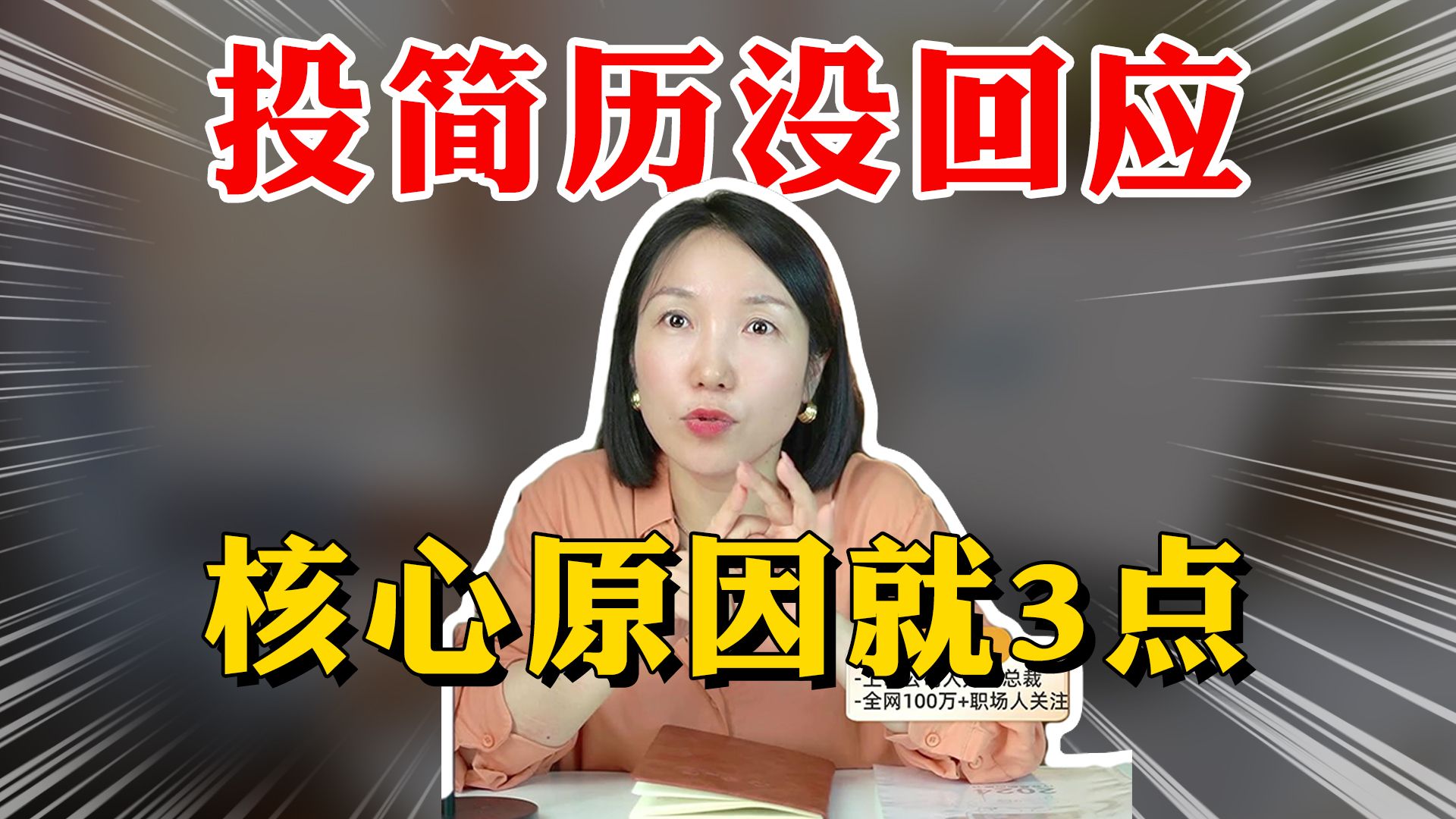 【简历复盘】为什么你投的简历都没有回应?哔哩哔哩bilibili