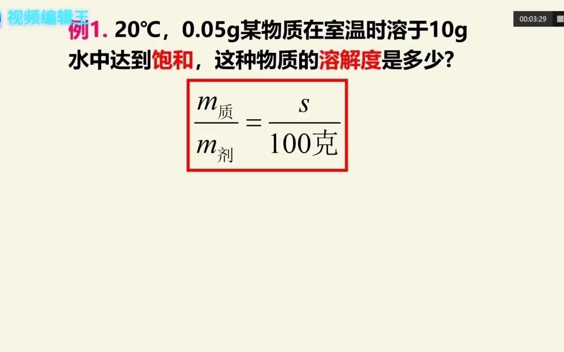 [图]浙教版初中科学八年级上册  1.5物质的溶解（第三课时）教学视频