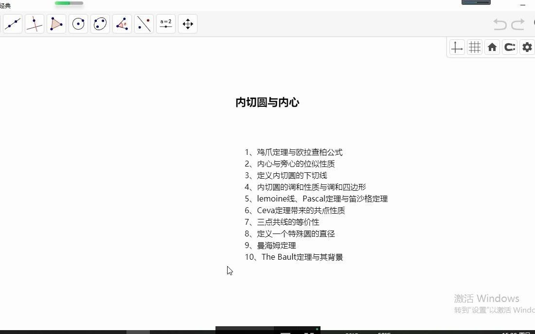 数竞平面几何系统课2:内切圆与内心的性质哔哩哔哩bilibili