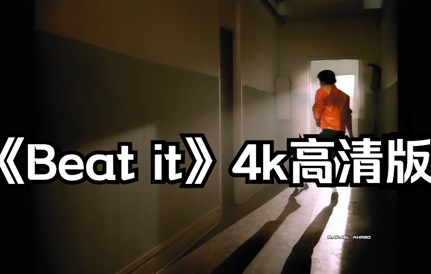 [图]【4k】《beat it》高清修复版