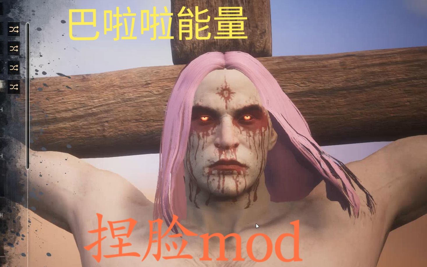 流放者柯南mod介绍捏脸mod工具人mod更好的奴隶mod