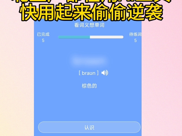 #单词学习 留言666,这个工具推荐给家长们哔哩哔哩bilibili