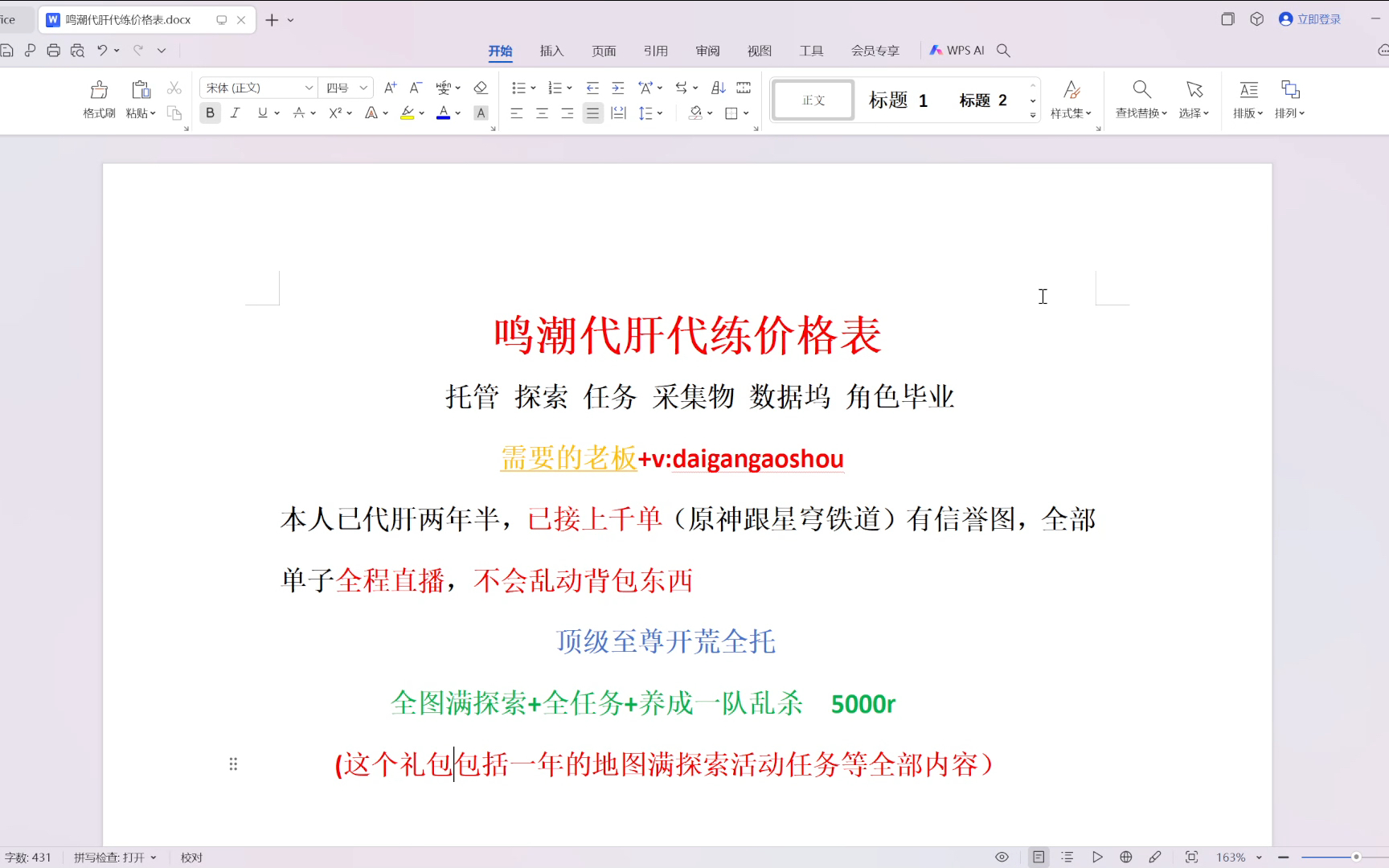 鸣潮代肝代练最新价格表,接官b国际服,千单老代纯手工,需要可以详谈哔哩哔哩bilibili