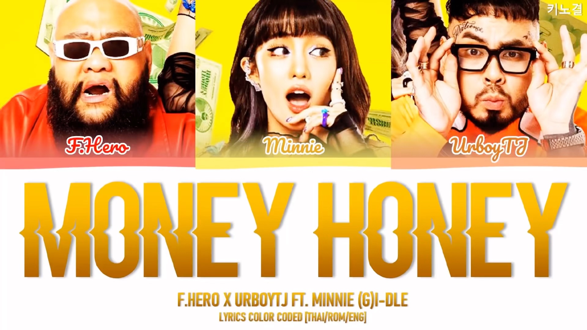 【(g)i-dle】泰国甜豆金minnie参与feat的歌曲《money honey》歌词版