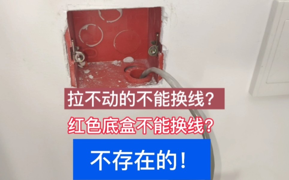 墙内暗线维修,网线更换光纤,装修公司后改动的,网线拉不动拽不出来,就没有办法穿线了吗?想把墙内电线管网线换掉哪里找师傅? #沈阳穿线大神 #沈...