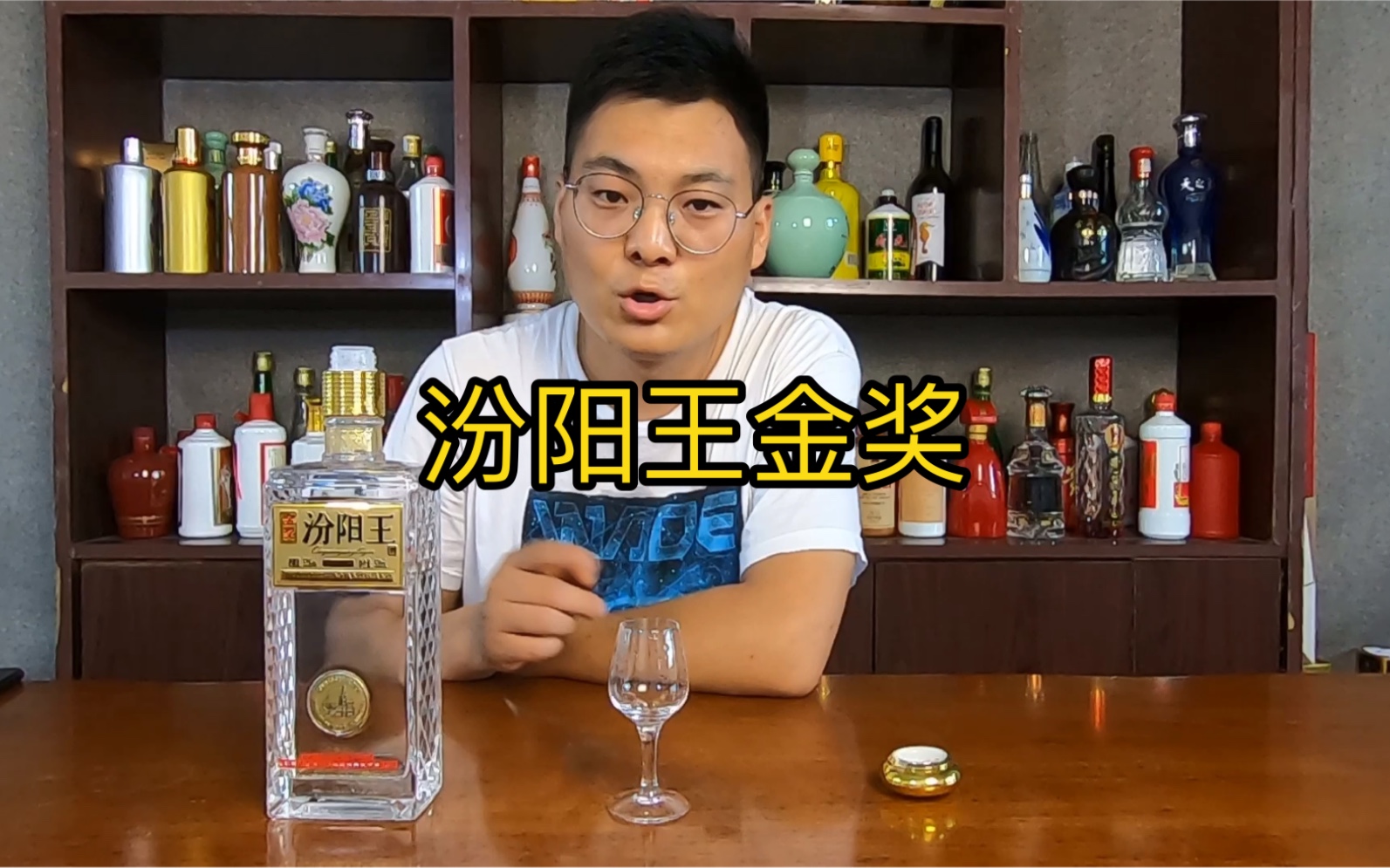 [图]龙哥酒鬼品评汾阳王金奖