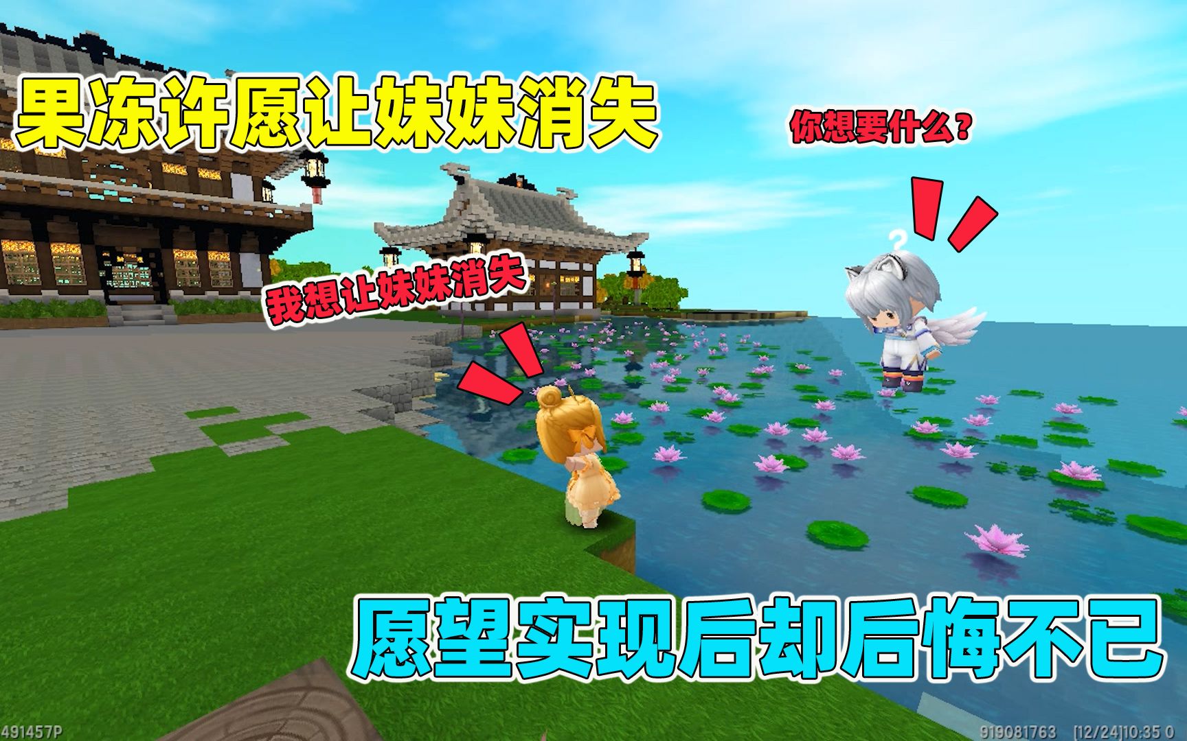 迷你世界:姐姐过生日,许愿竟是让妹妹消失?愿望实现却后悔了!