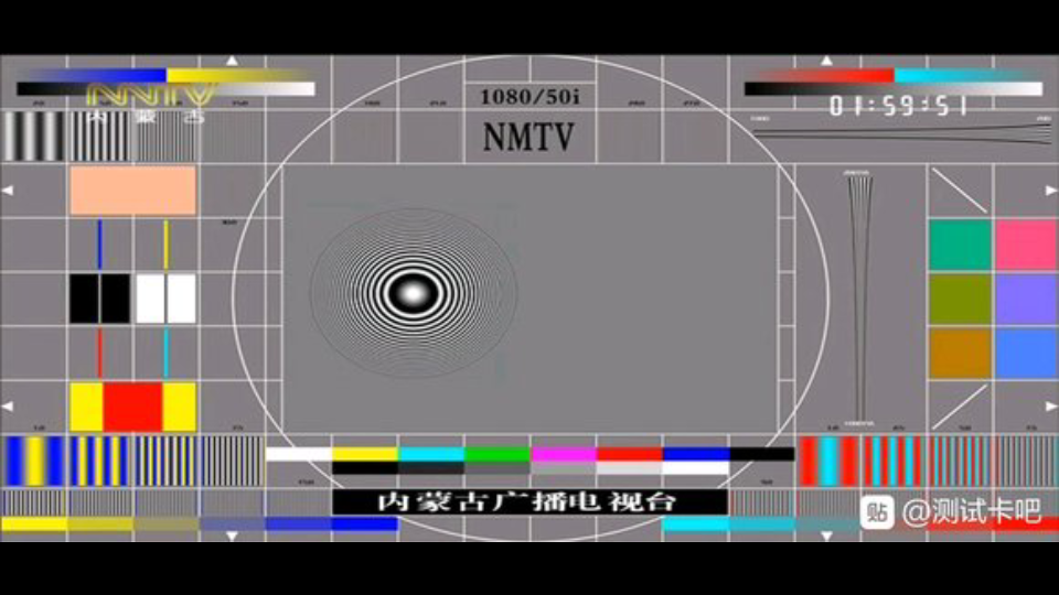 内蒙古广播电视台测试卡汇总(上)哔哩哔哩bilibili