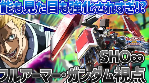 Exvsxb 後覚醒技が最高にかっこよくて気持ちいい件について フルアーマー ガンダム Sho 視点 クロブ 哔哩哔哩