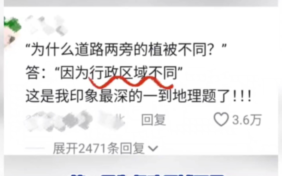 没有道理的地理答案哔哩哔哩bilibili